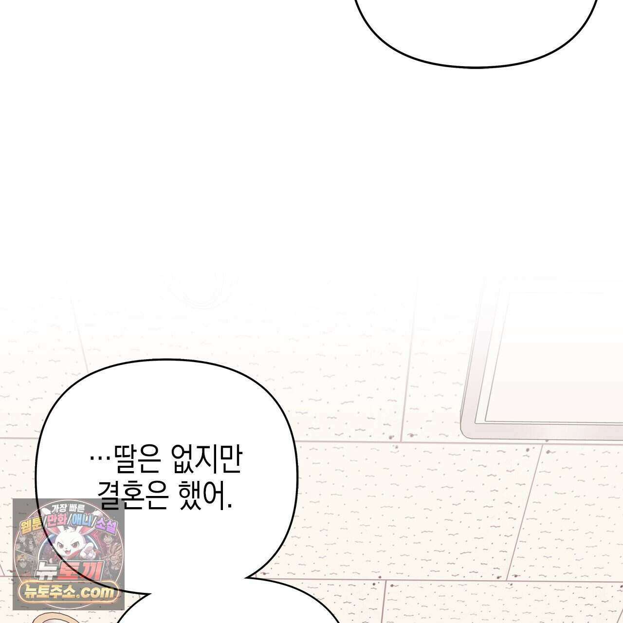 우리는 피터팬을 부른다 58화 64