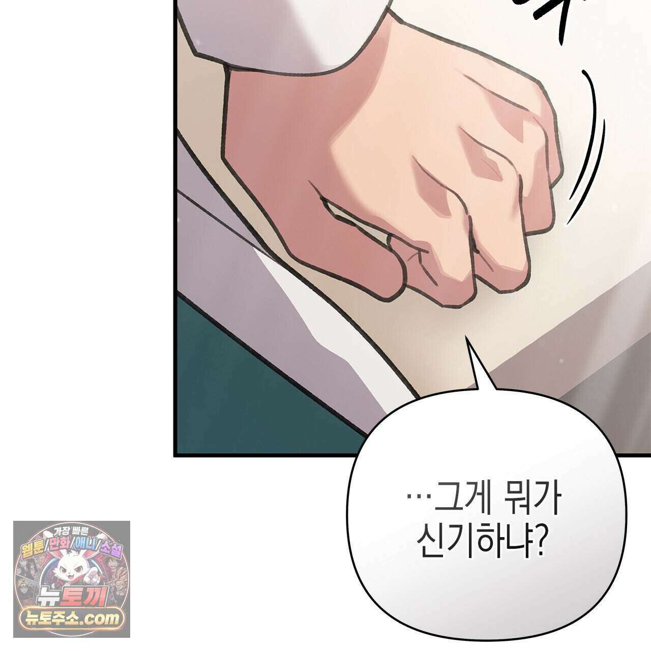 우리는 피터팬을 부른다 58화 73