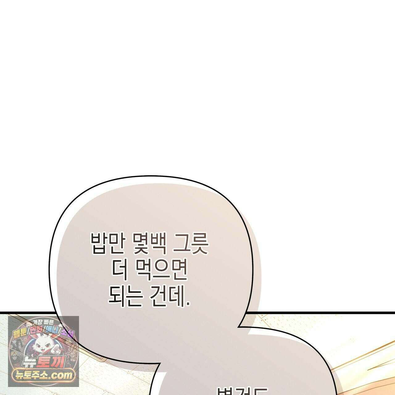 우리는 피터팬을 부른다 58화 74