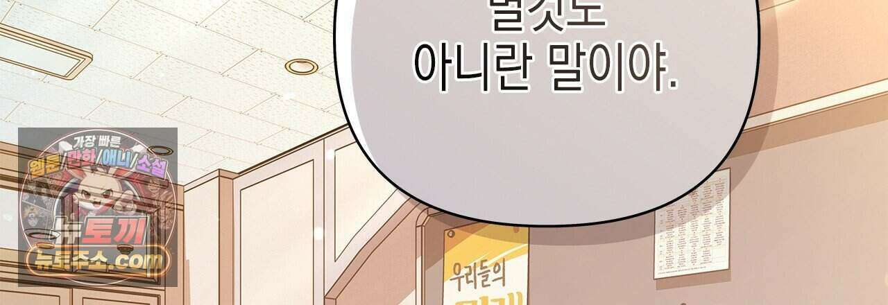 우리는 피터팬을 부른다 58화 75
