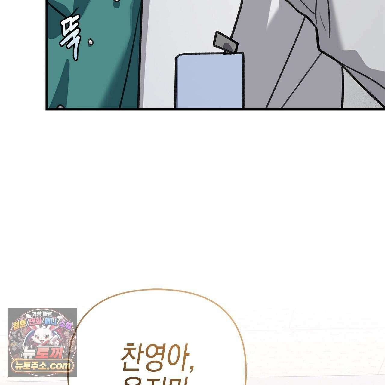 우리는 피터팬을 부른다 58화 79