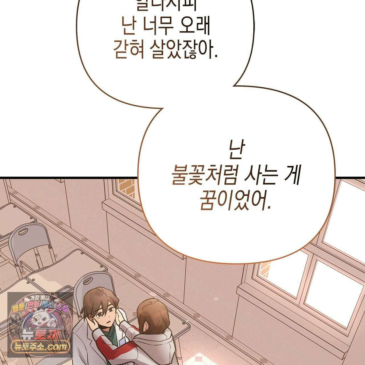 우리는 피터팬을 부른다 58화 88