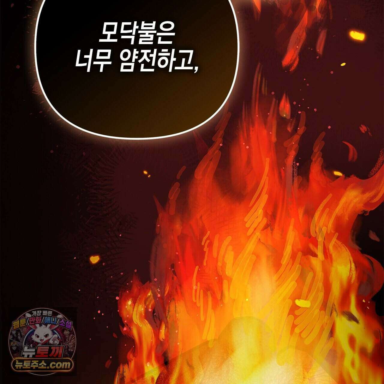 우리는 피터팬을 부른다 58화 94
