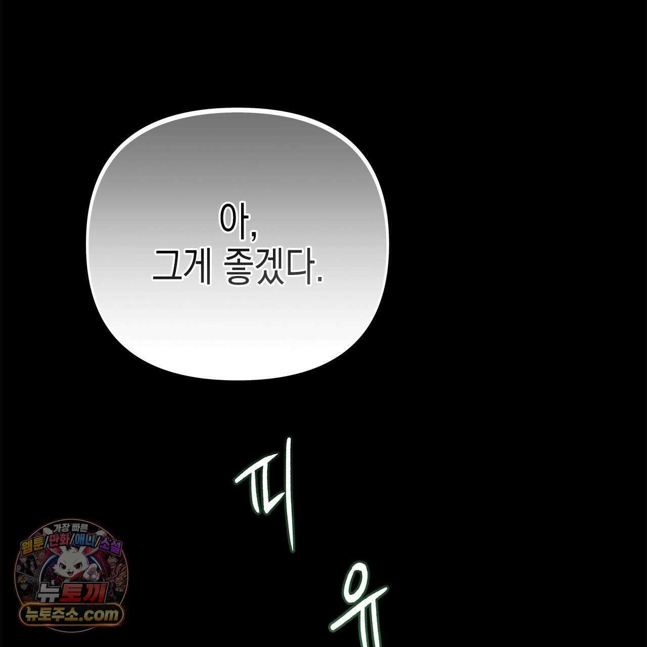 우리는 피터팬을 부른다 58화 98