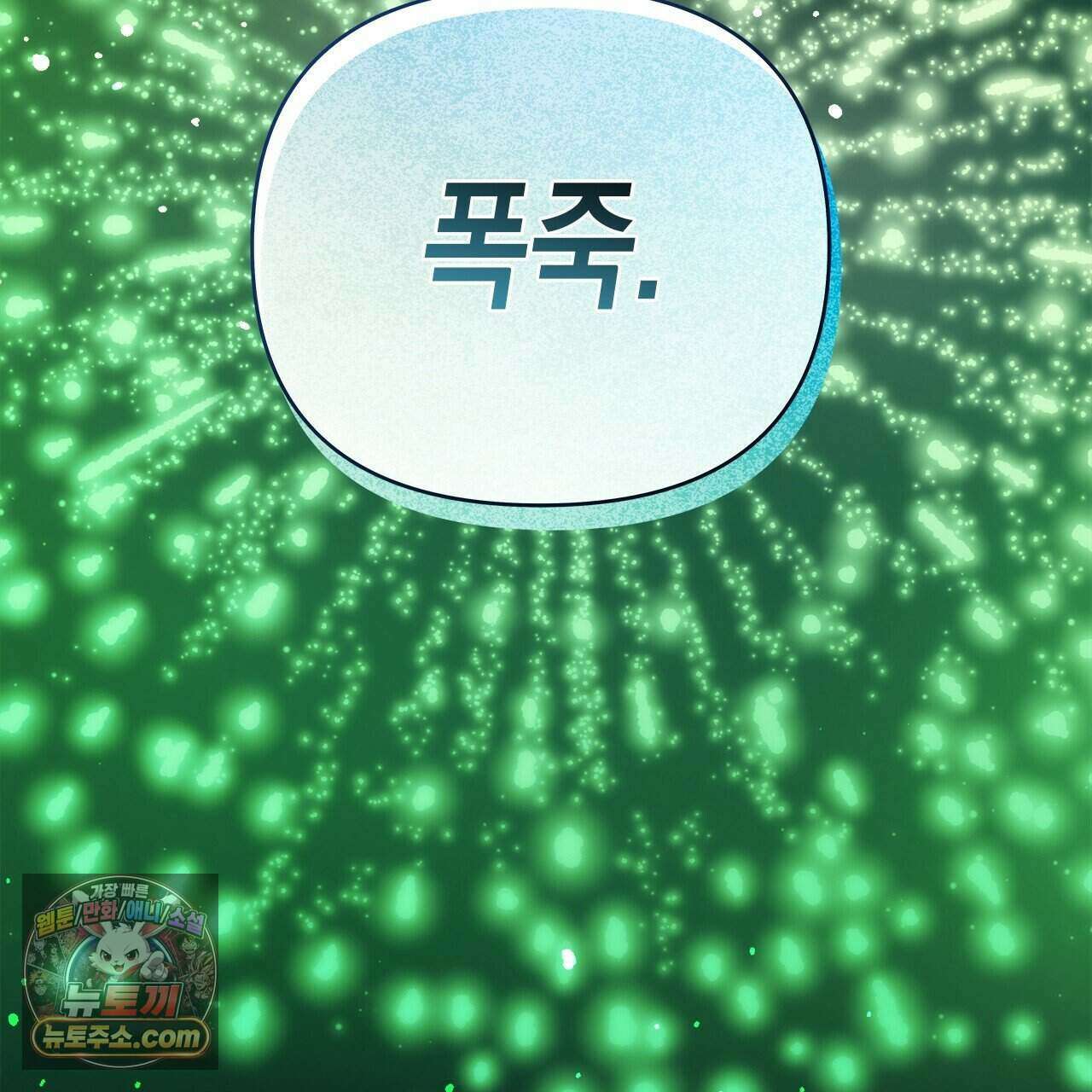 우리는 피터팬을 부른다 58화 101