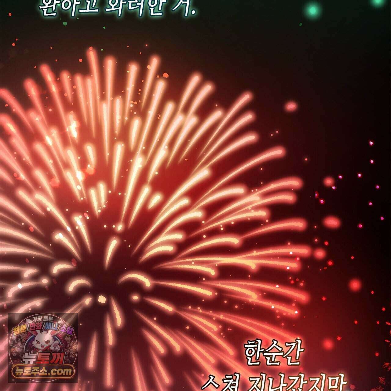 우리는 피터팬을 부른다 58화 103