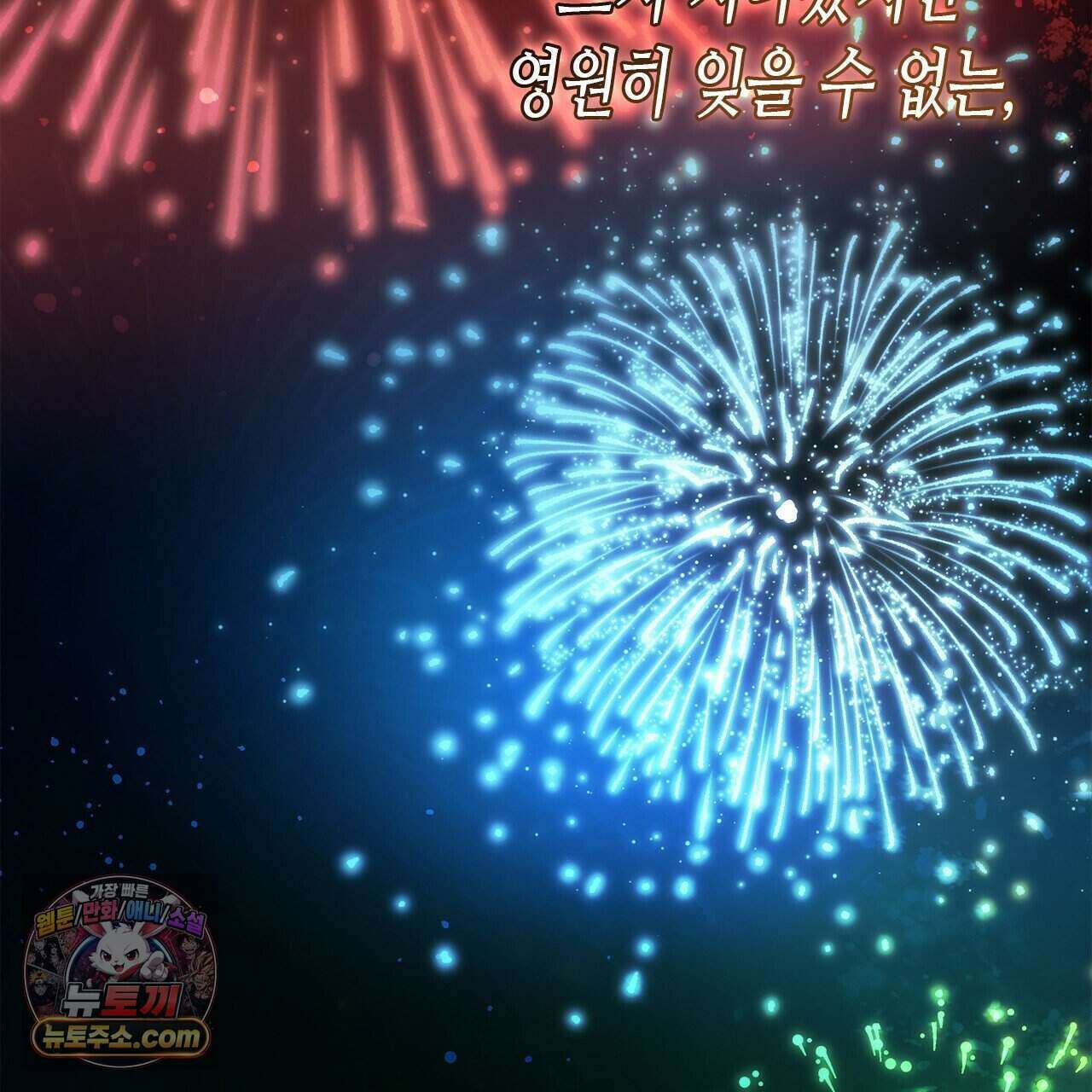 우리는 피터팬을 부른다 58화 104