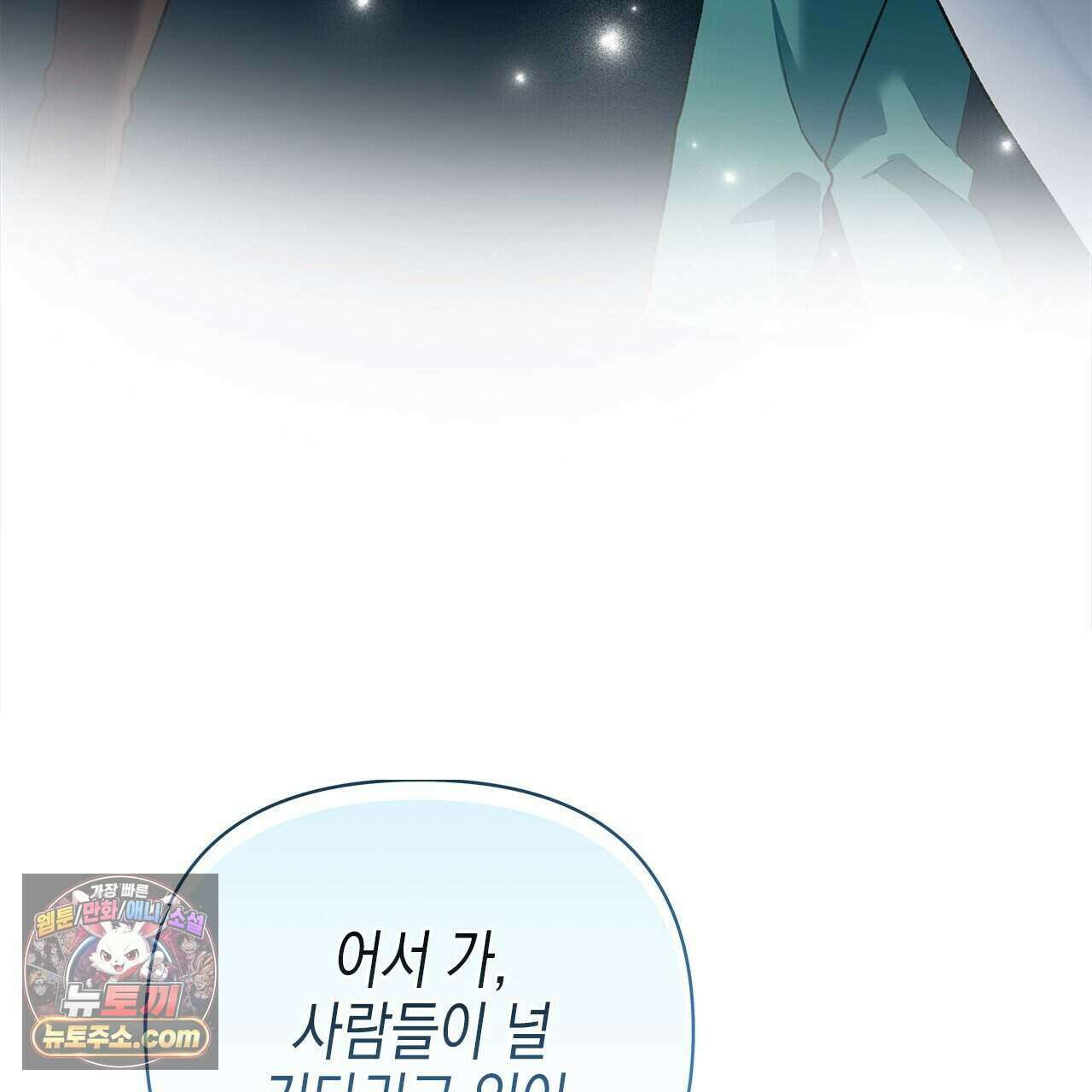 우리는 피터팬을 부른다 58화 122