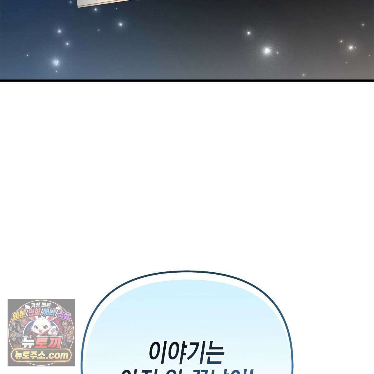 우리는 피터팬을 부른다 58화 128