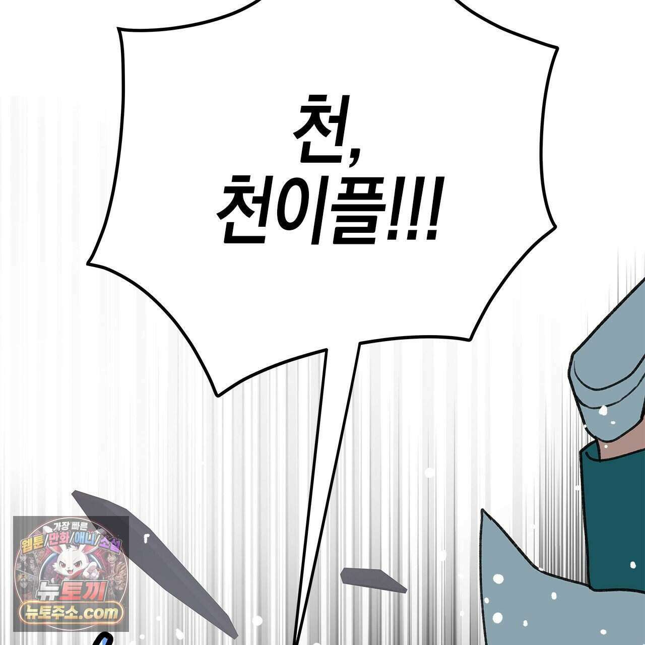우리는 피터팬을 부른다 58화 142