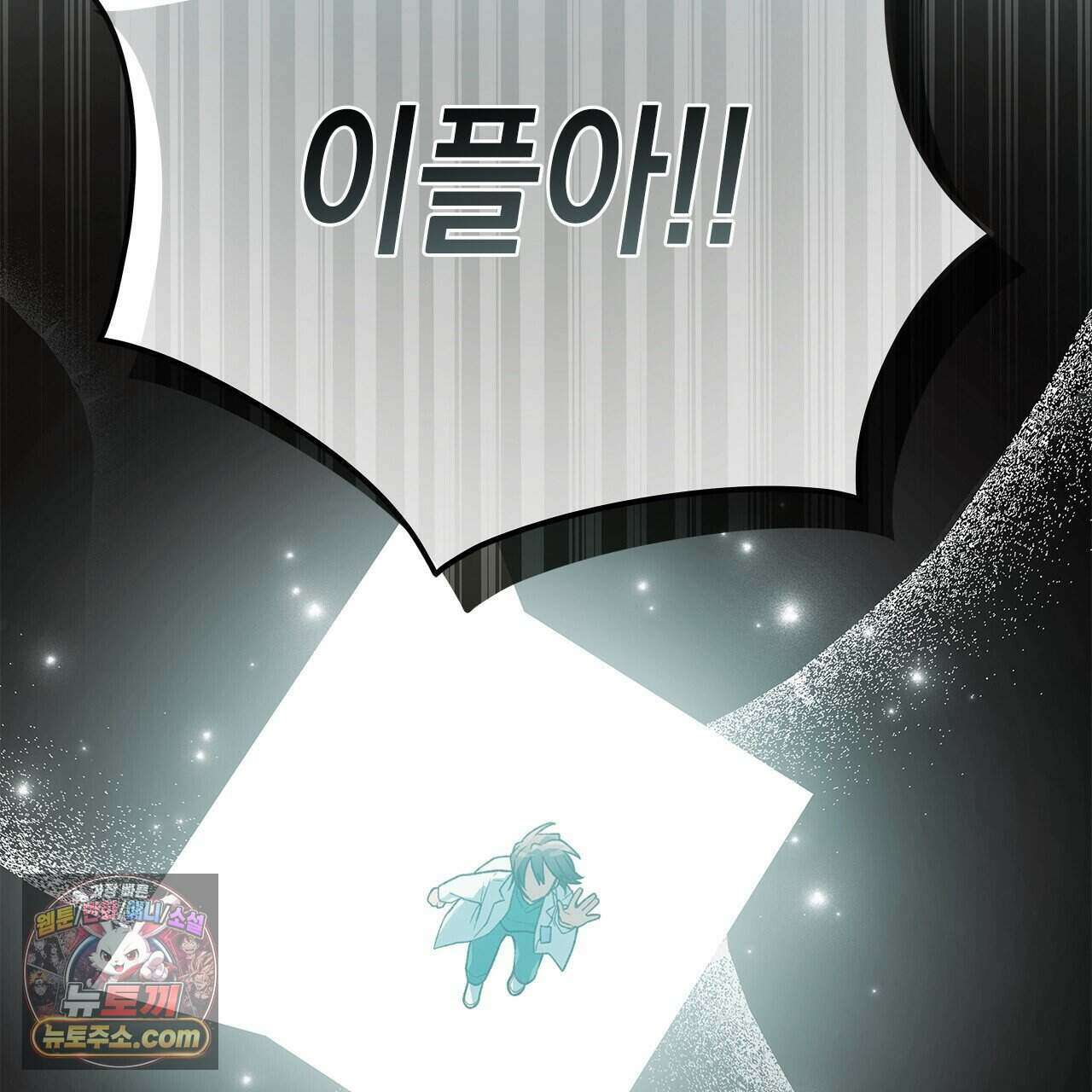 우리는 피터팬을 부른다 58화 152