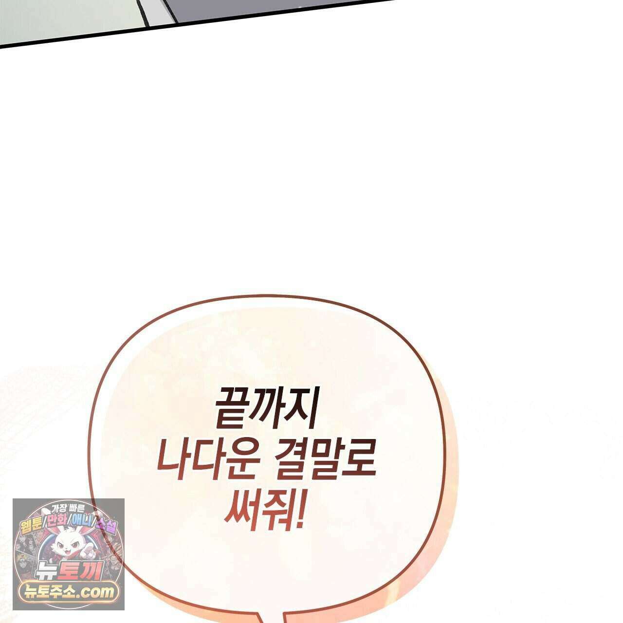 우리는 피터팬을 부른다 58화 157
