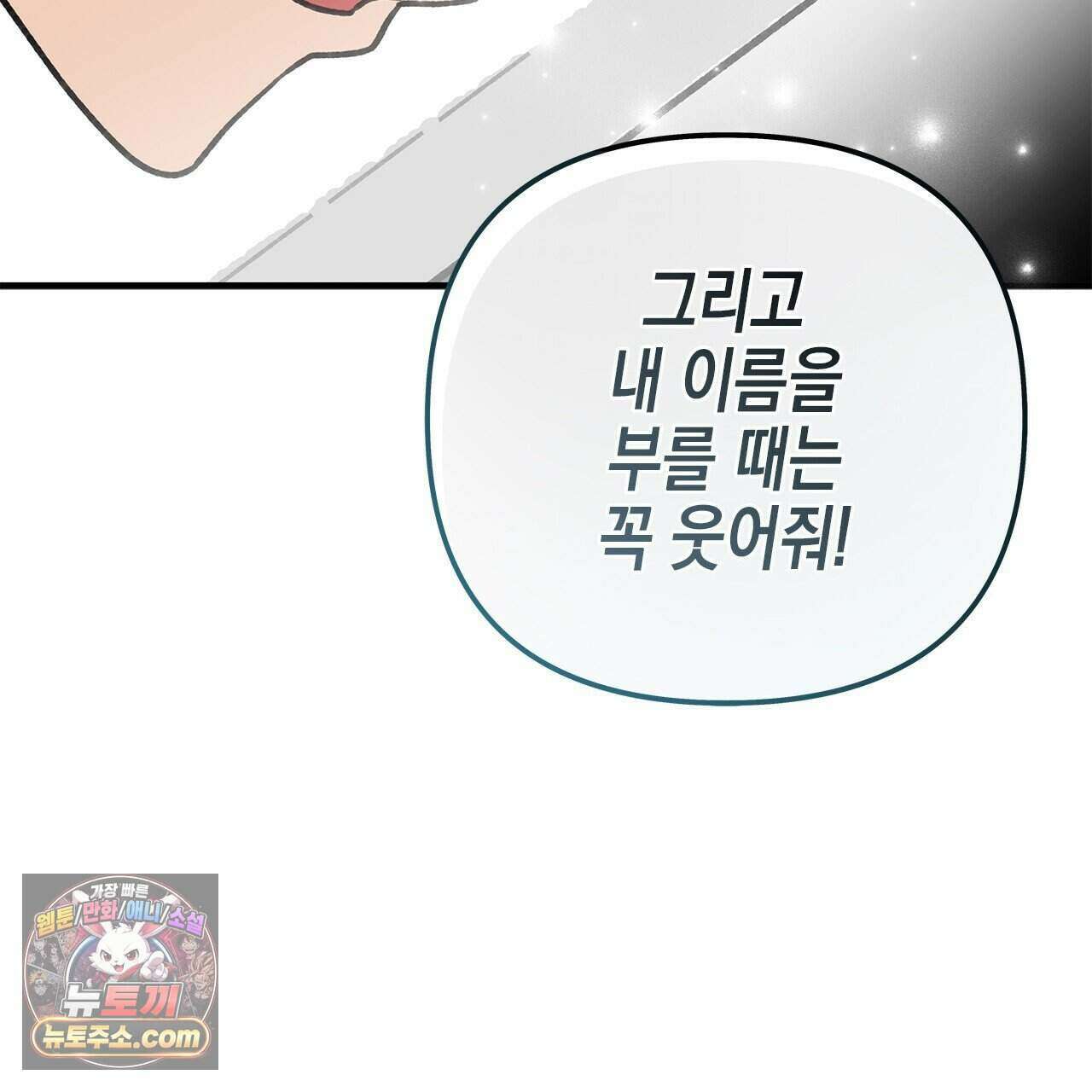 우리는 피터팬을 부른다 58화 163