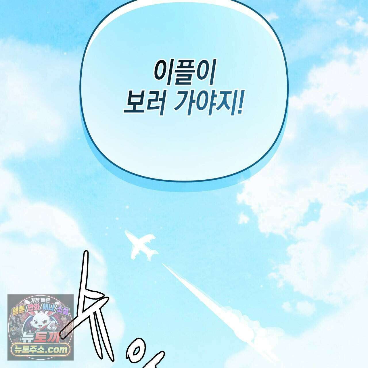 우리는 피터팬을 부른다 58화 188