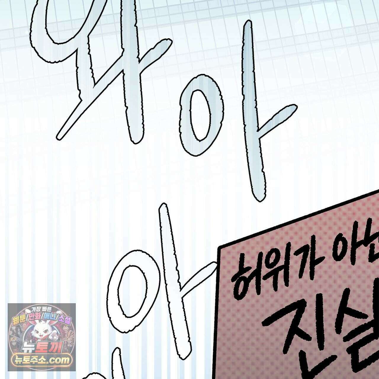 우리는 피터팬을 부른다 58화 193