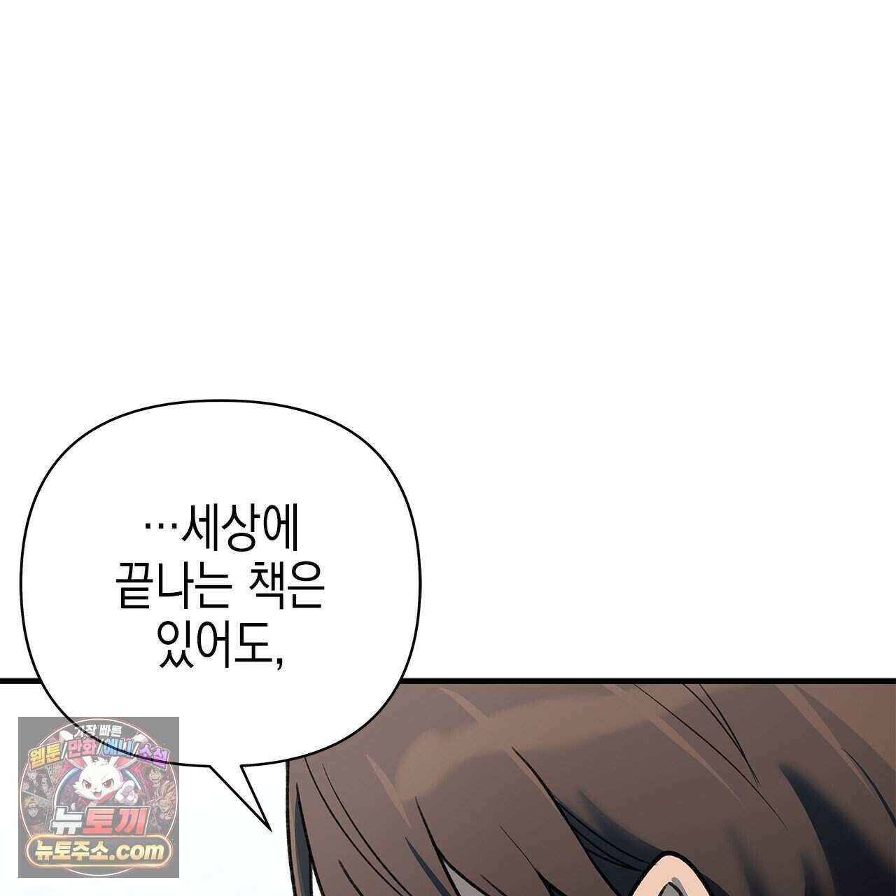 우리는 피터팬을 부른다 58화 211