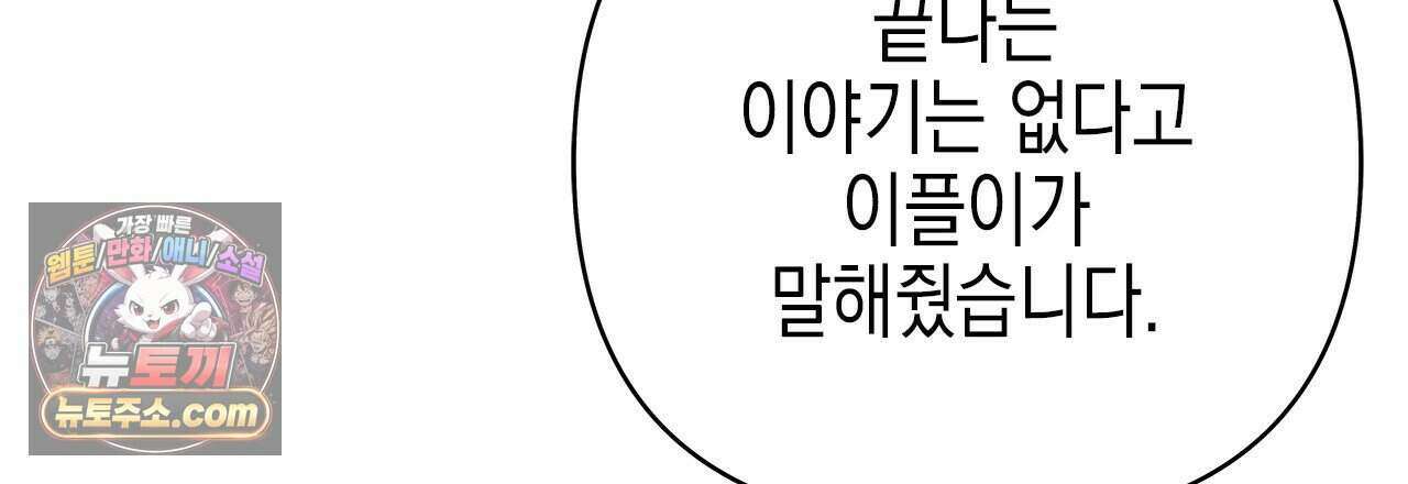 우리는 피터팬을 부른다 58화 213