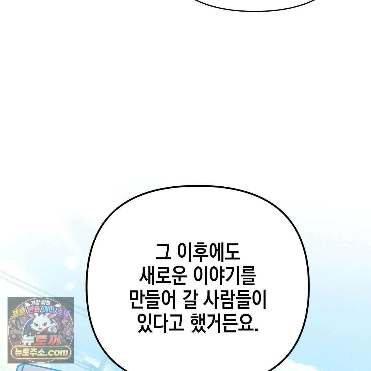 우리는 피터팬을 부른다 58화 214