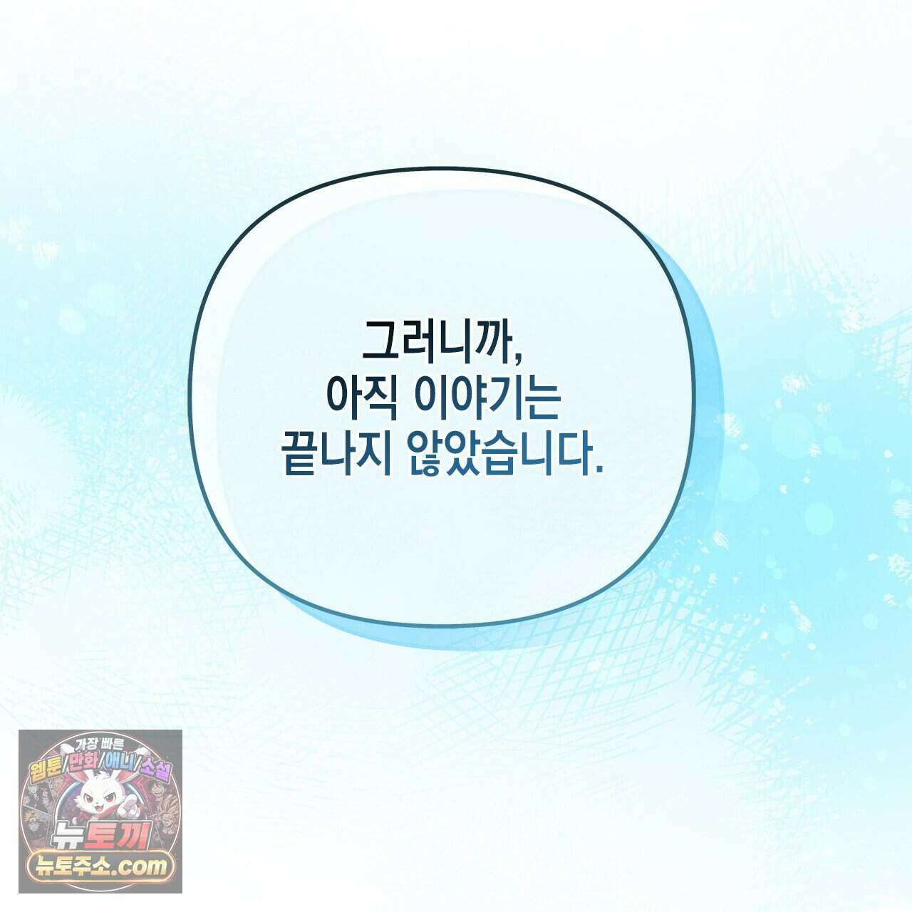 우리는 피터팬을 부른다 58화 218