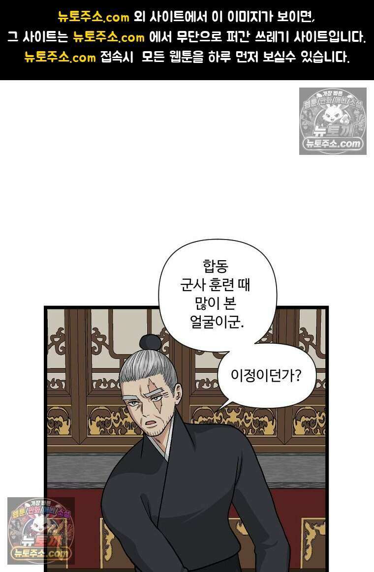 푸른 눈의 책사 61화 1
