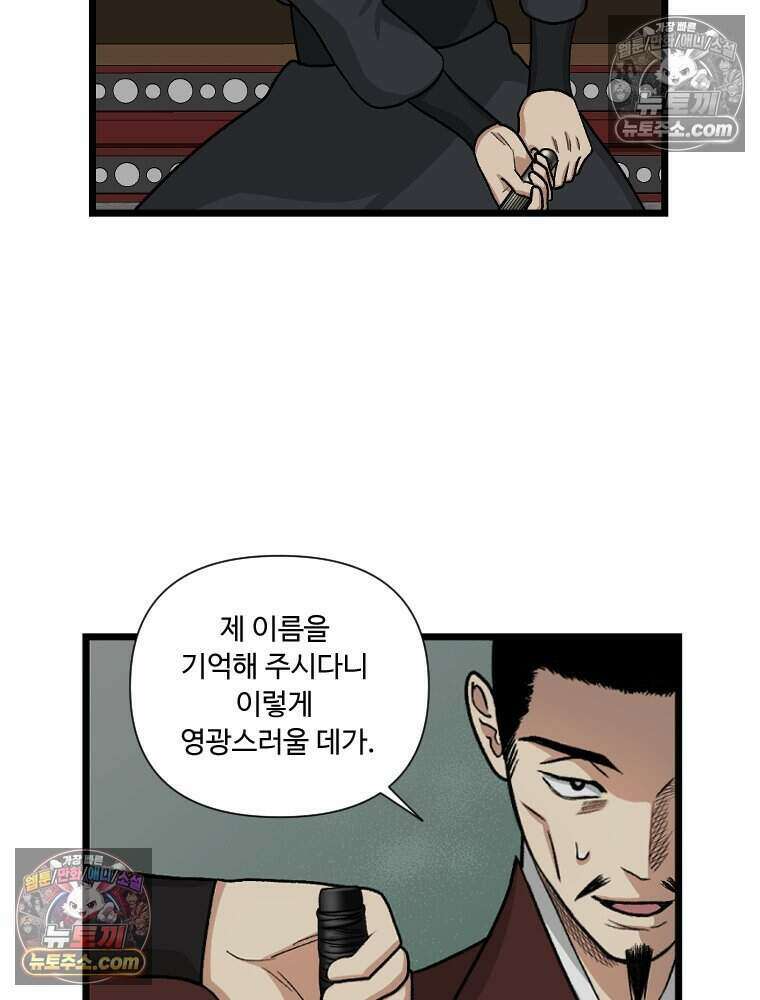 푸른 눈의 책사 61화 2