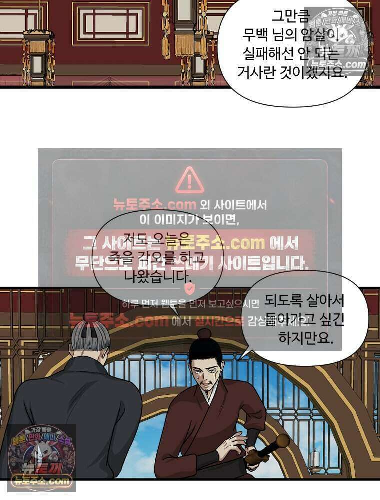 푸른 눈의 책사 61화 4