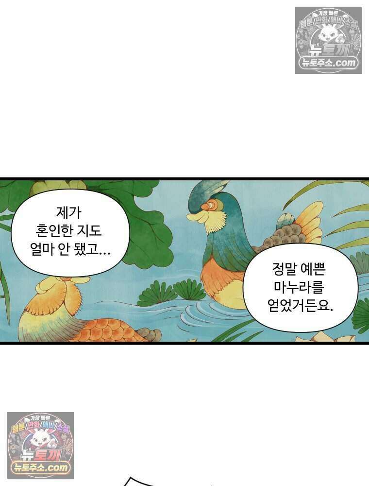 푸른 눈의 책사 61화 5