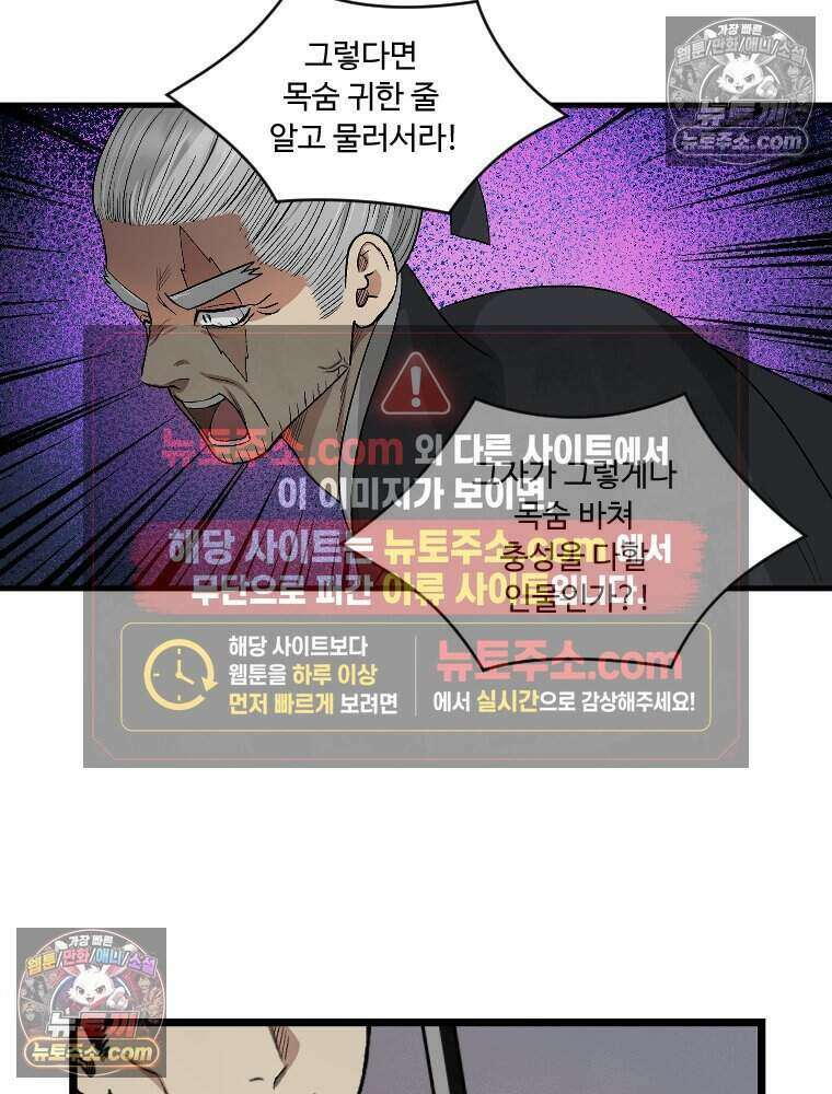 푸른 눈의 책사 61화 6