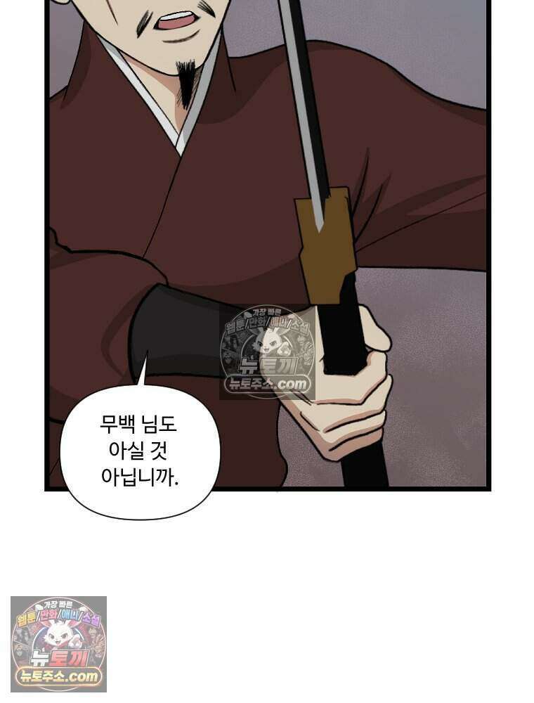 푸른 눈의 책사 61화 7