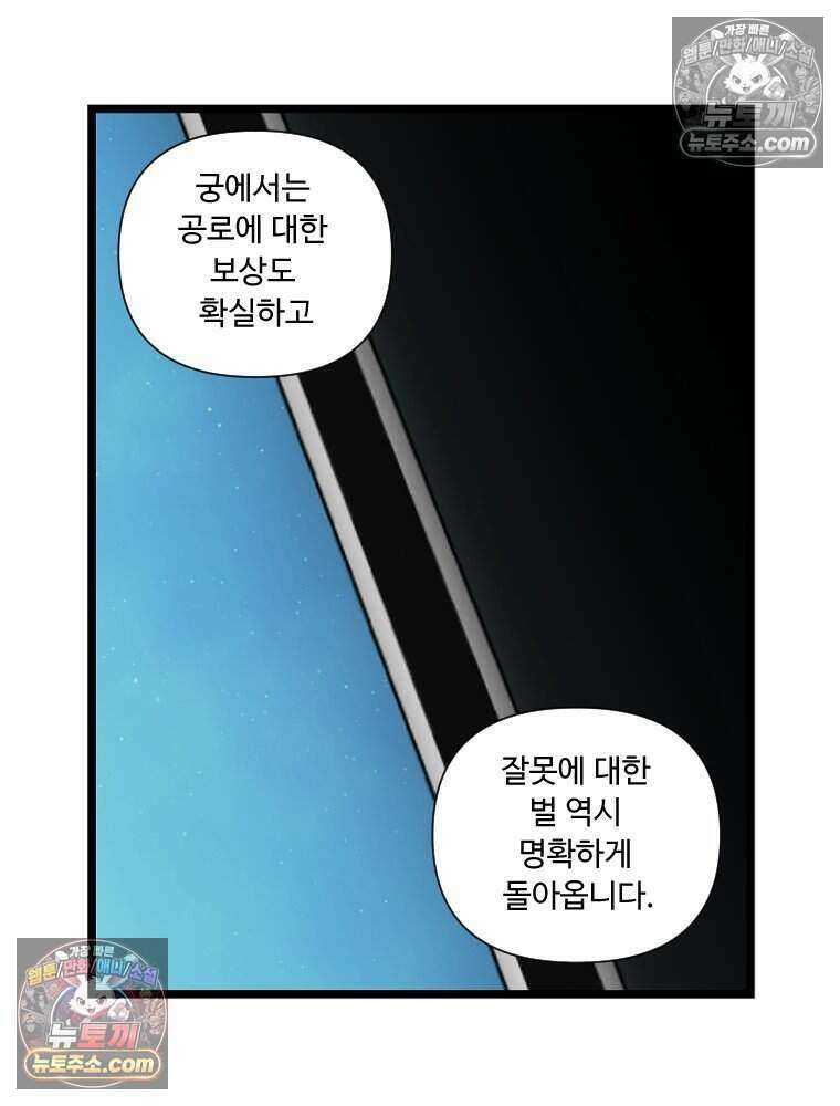 푸른 눈의 책사 61화 8