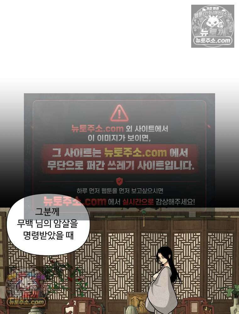 푸른 눈의 책사 61화 9