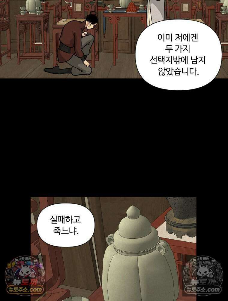 푸른 눈의 책사 61화 10