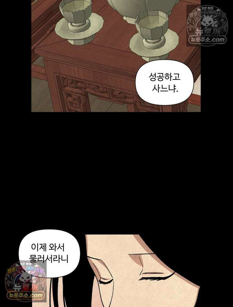 푸른 눈의 책사 61화 11