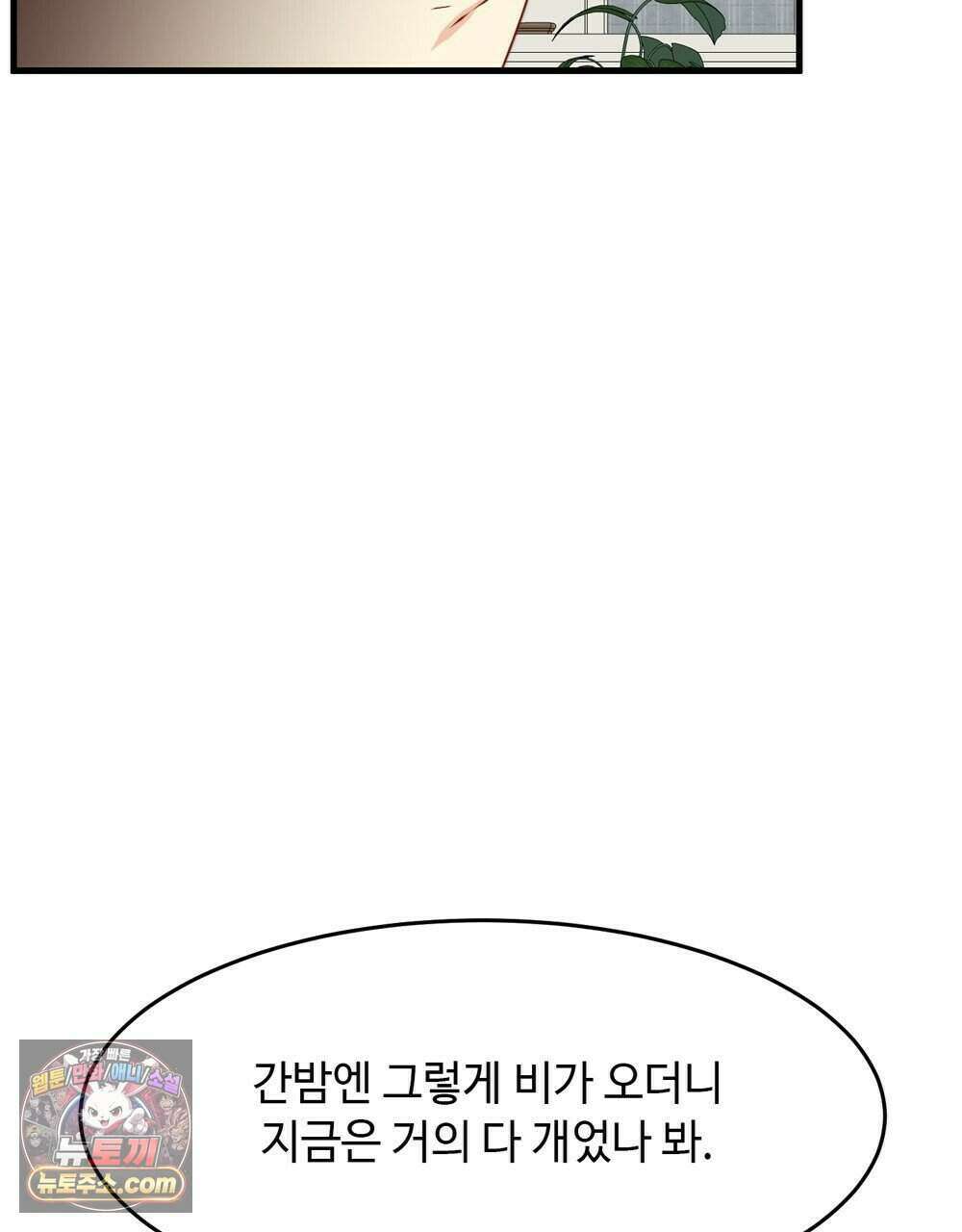 위험수위(리디북스) 74화 22