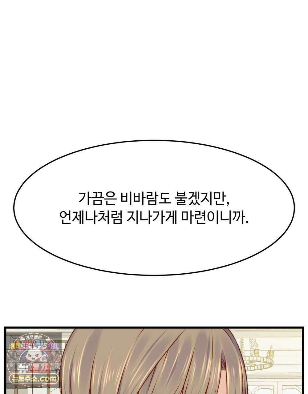 위험수위(리디북스) 74화 25