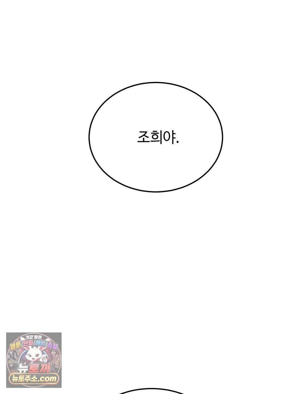 위험수위(리디북스) 74화 27