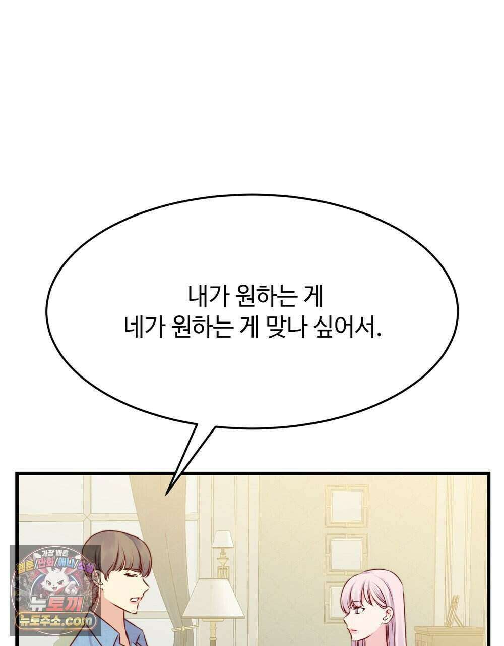 위험수위(리디북스) 74화 33
