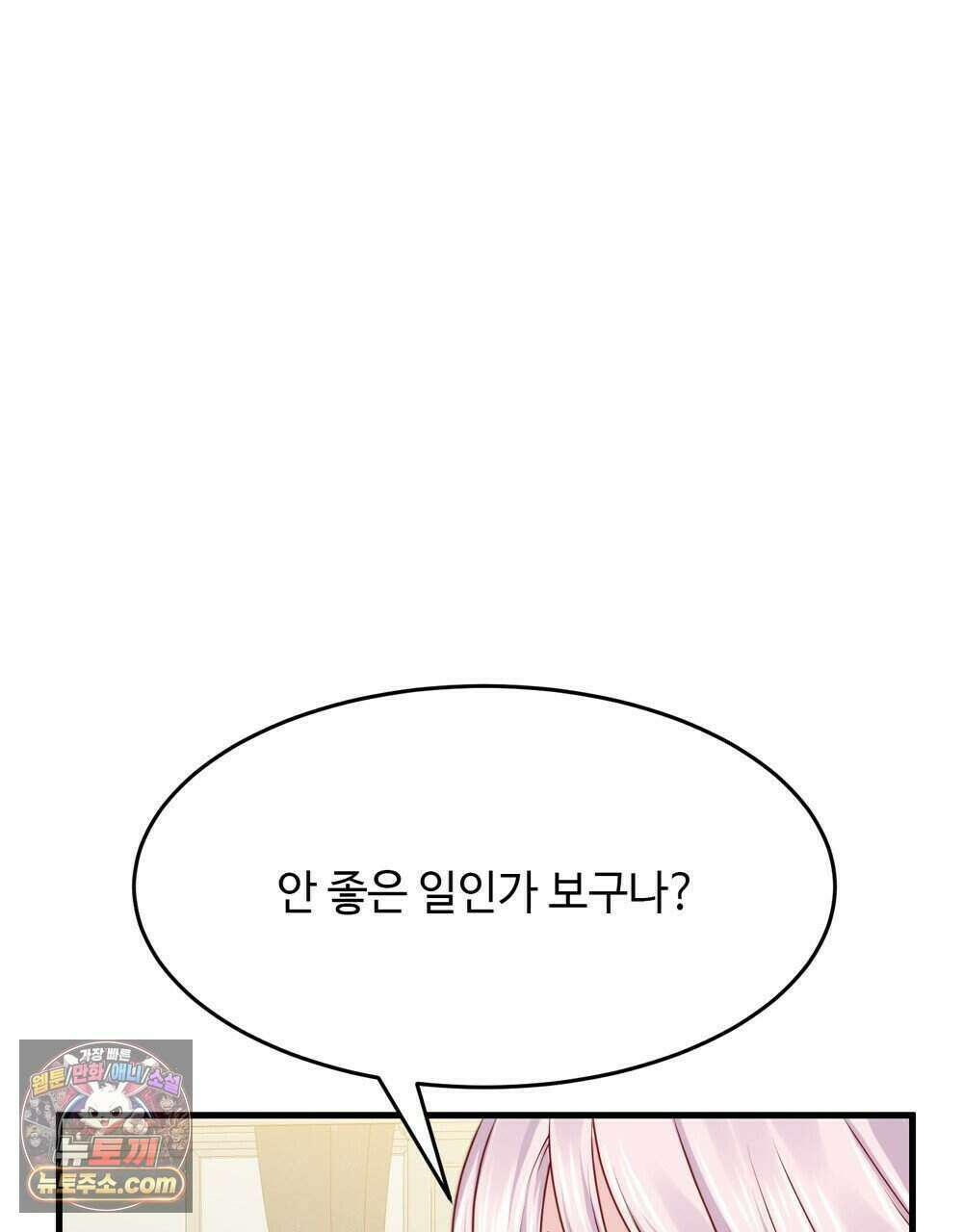 위험수위(리디북스) 74화 35