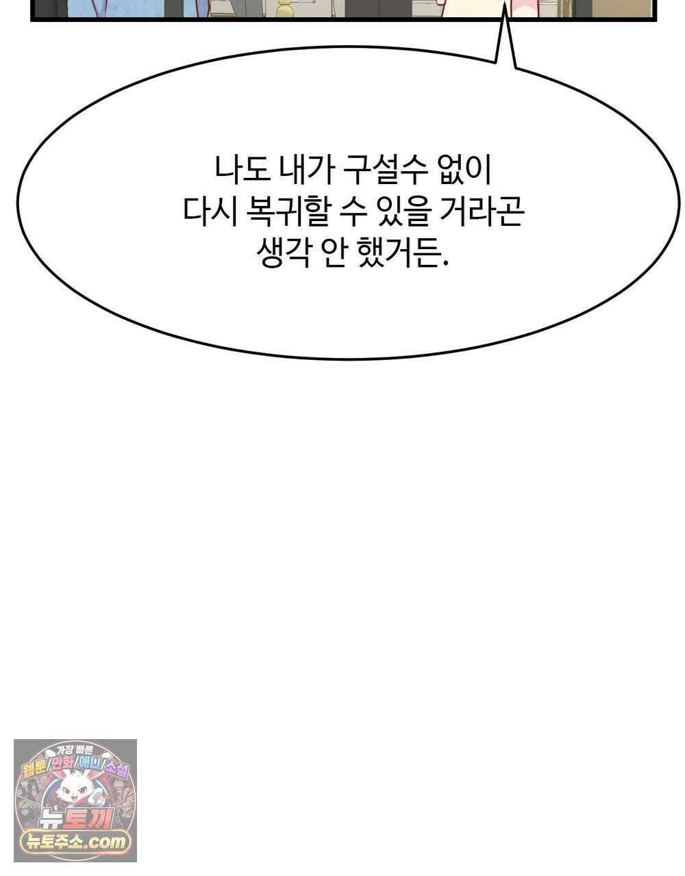 위험수위(리디북스) 74화 40