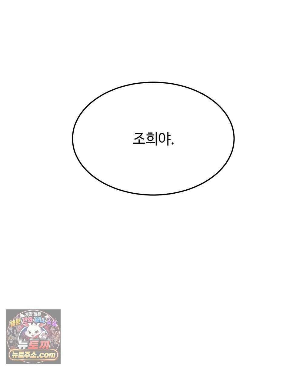 위험수위(리디북스) 74화 42