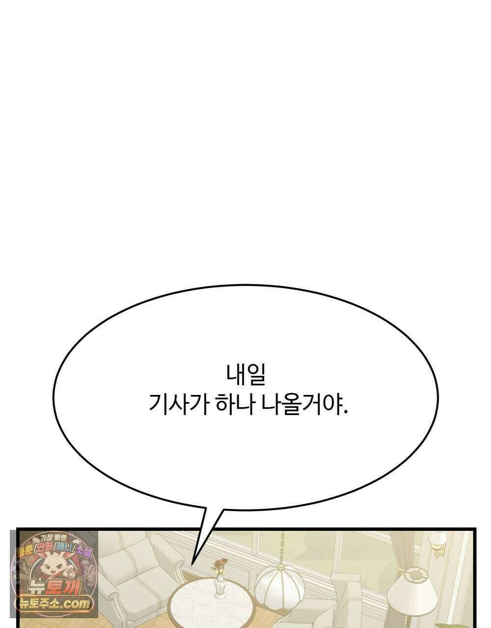 위험수위(리디북스) 74화 44