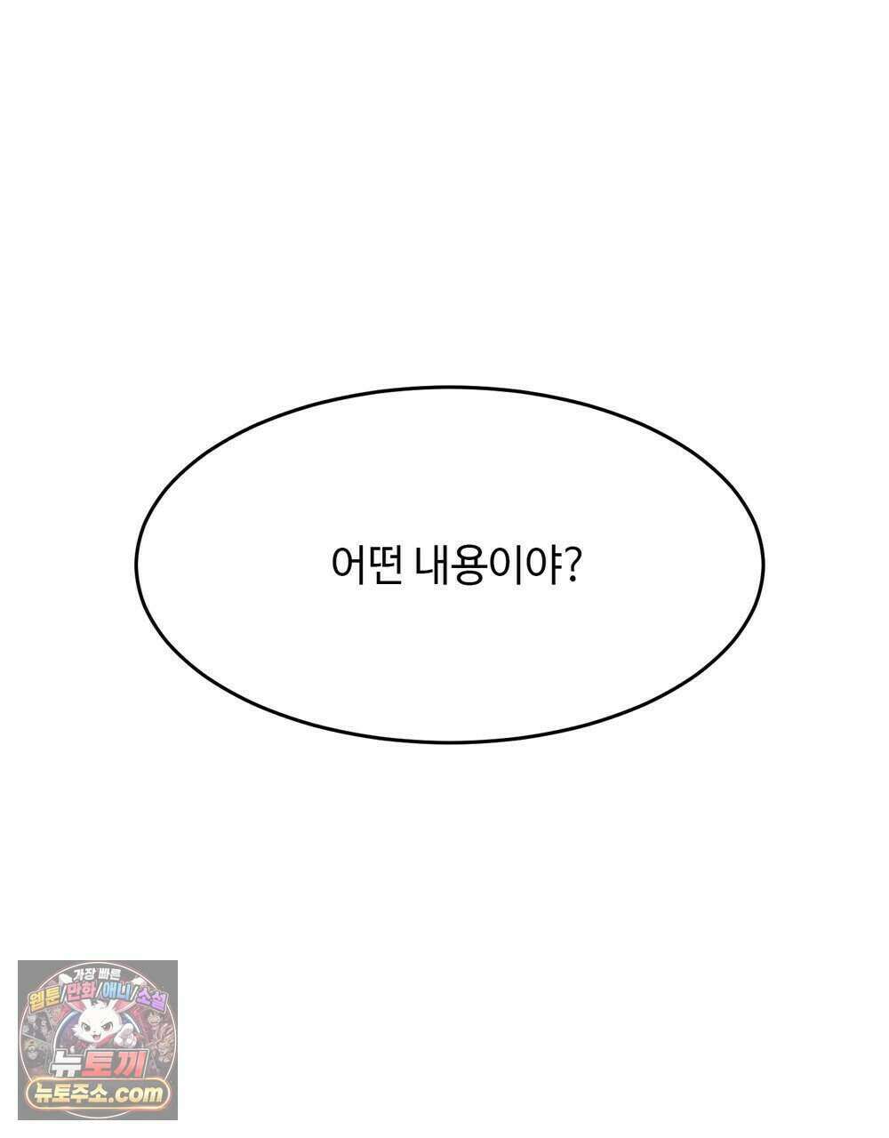 위험수위(리디북스) 74화 50