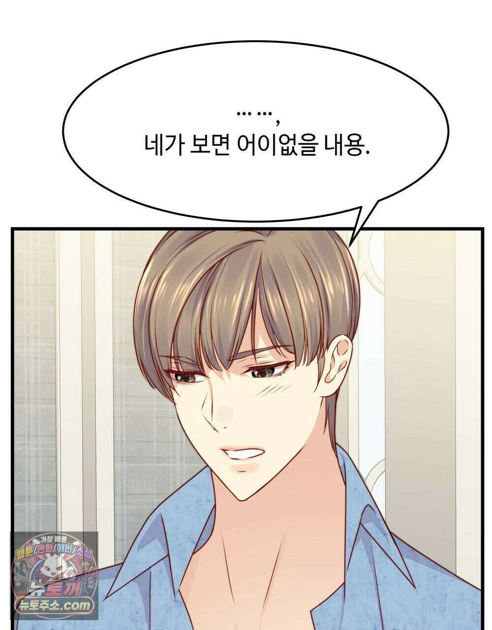위험수위(리디북스) 74화 52