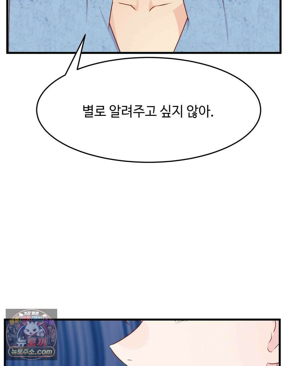 위험수위(리디북스) 74화 53