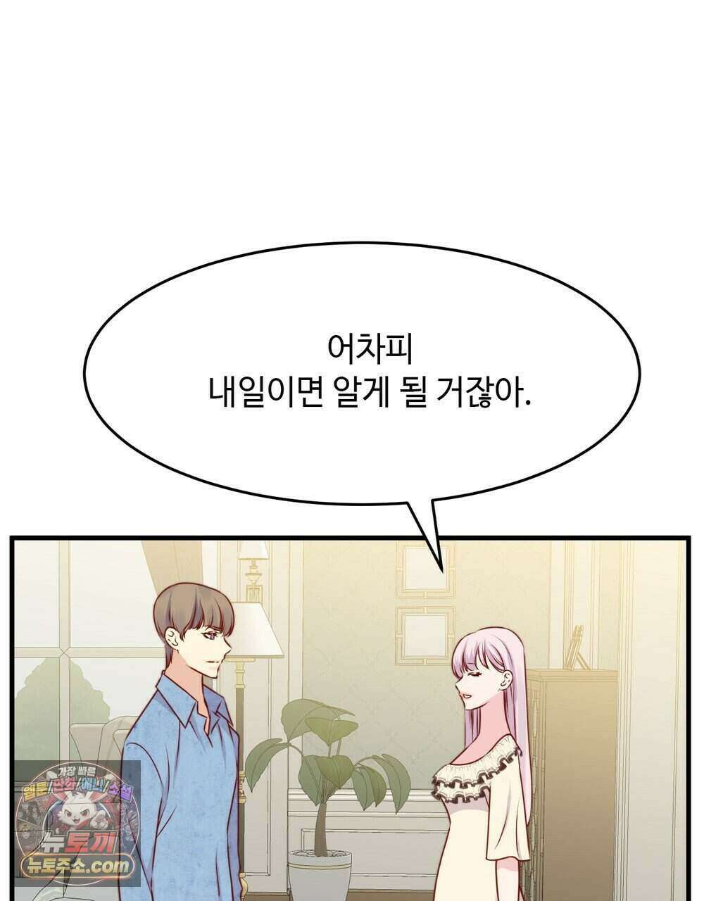 위험수위(리디북스) 74화 55