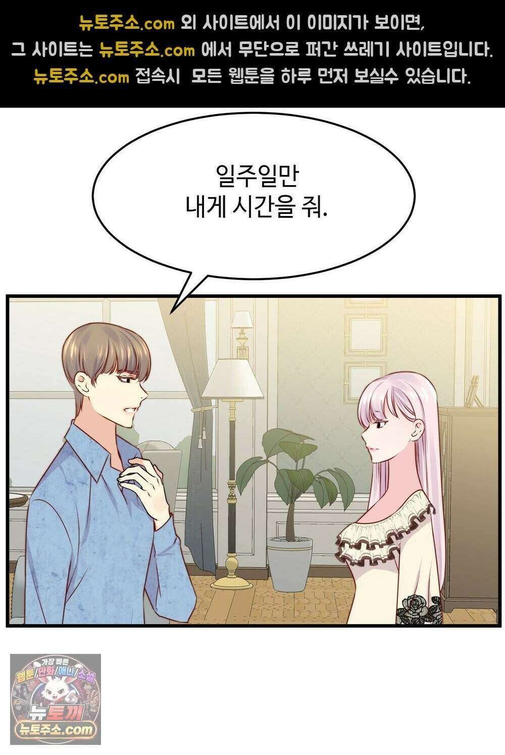 위험수위(리디북스) 74화 59