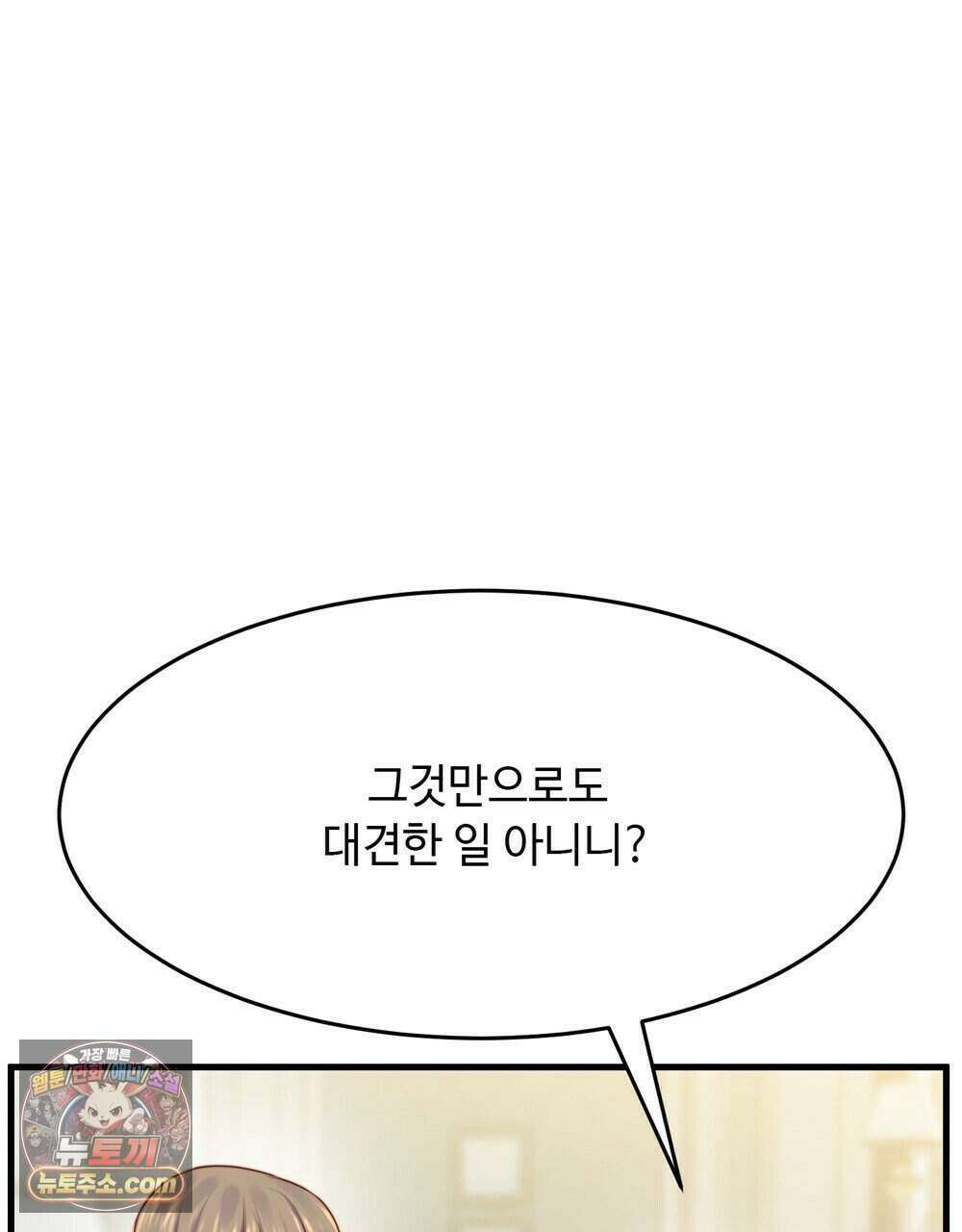 위험수위(리디북스) 74화 74