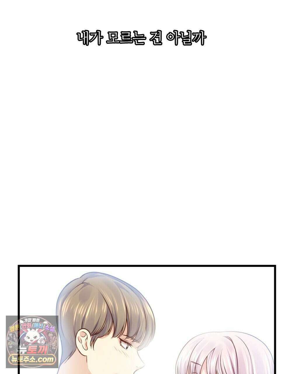 위험수위(리디북스) 74화 84