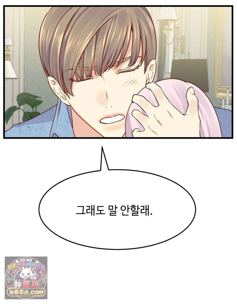 위험수위(리디북스) 74화 99