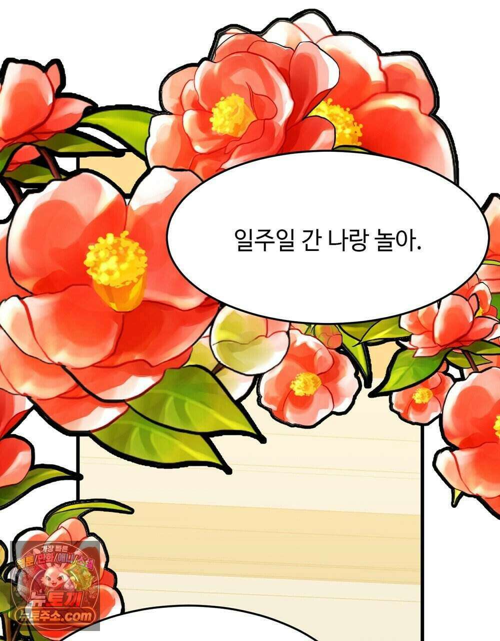 위험수위(리디북스) 74화 103